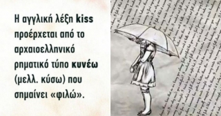 10 λέξεις που &quot;δραπέτευσαν&quot; από την ελληνική γλώσσα
