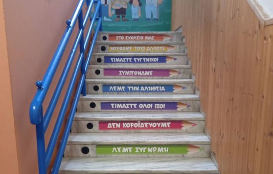 Οι σκάλες του σχολείου στέλνουν ... μηνύματα